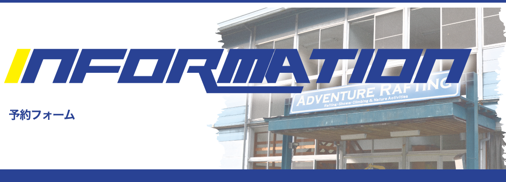 お申込みフォーム